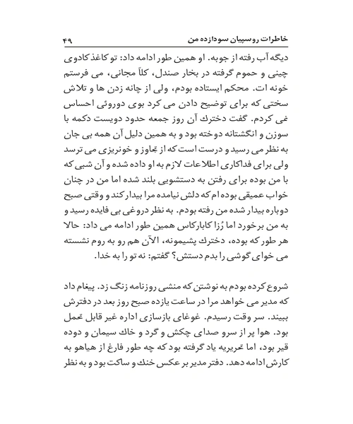 خاطرات روسپیان سودا زده من - نمونه چهارم - جزیره کتاب های الکترونیکی